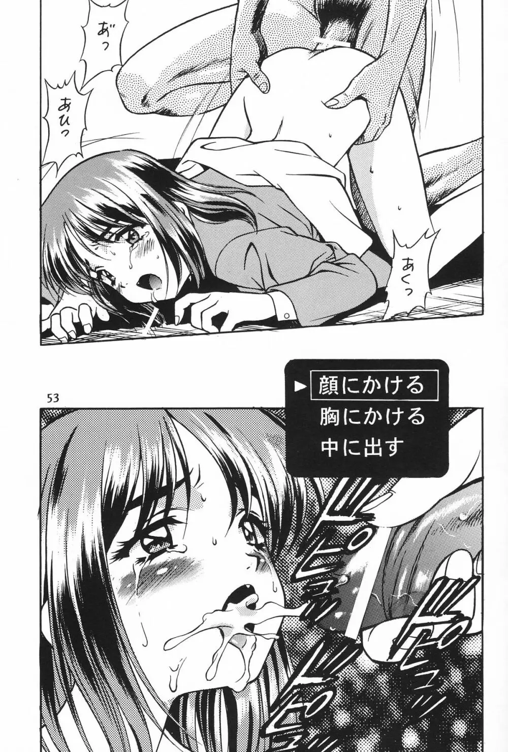 片励会 '98夏SPECIAL Page.55
