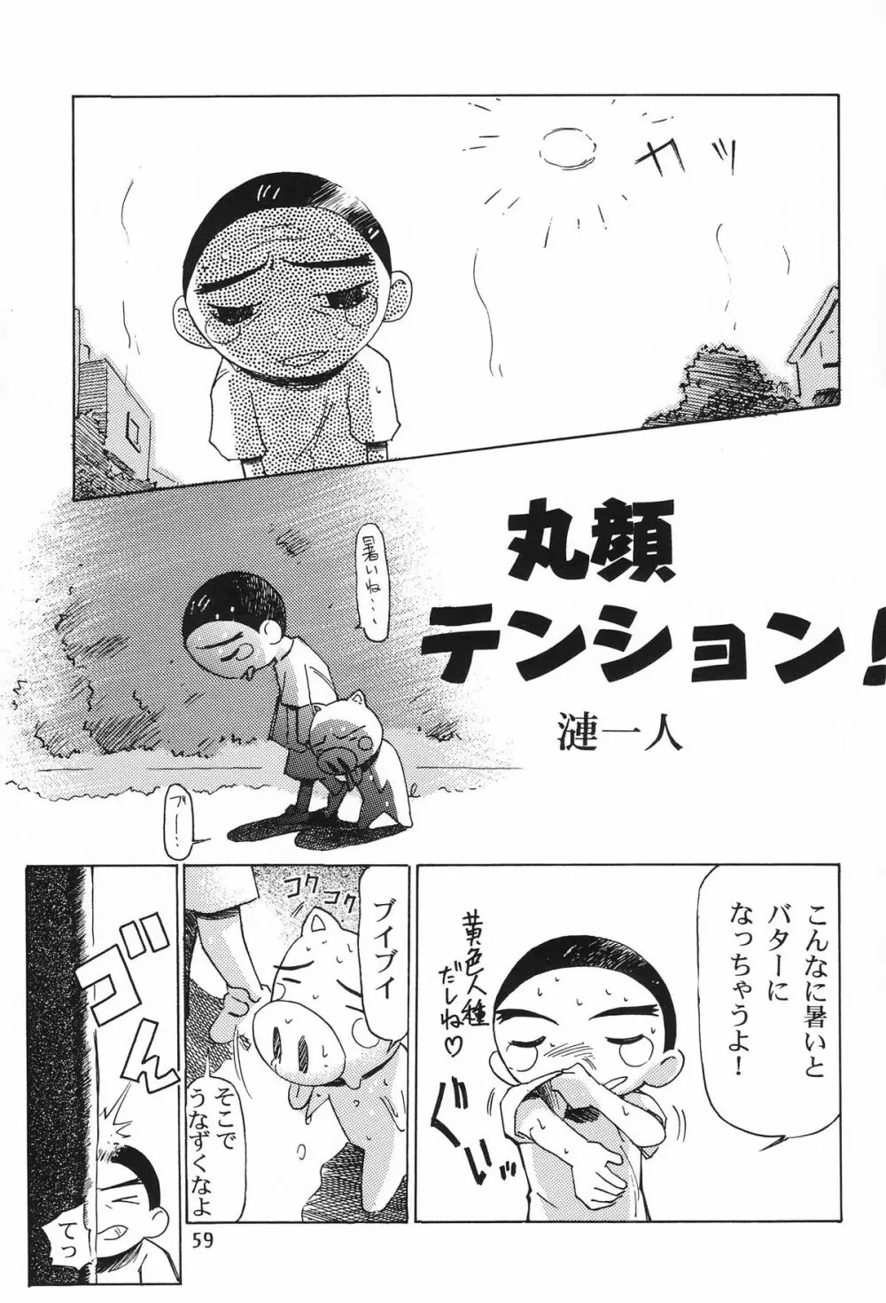 片励会 '98夏SPECIAL Page.59