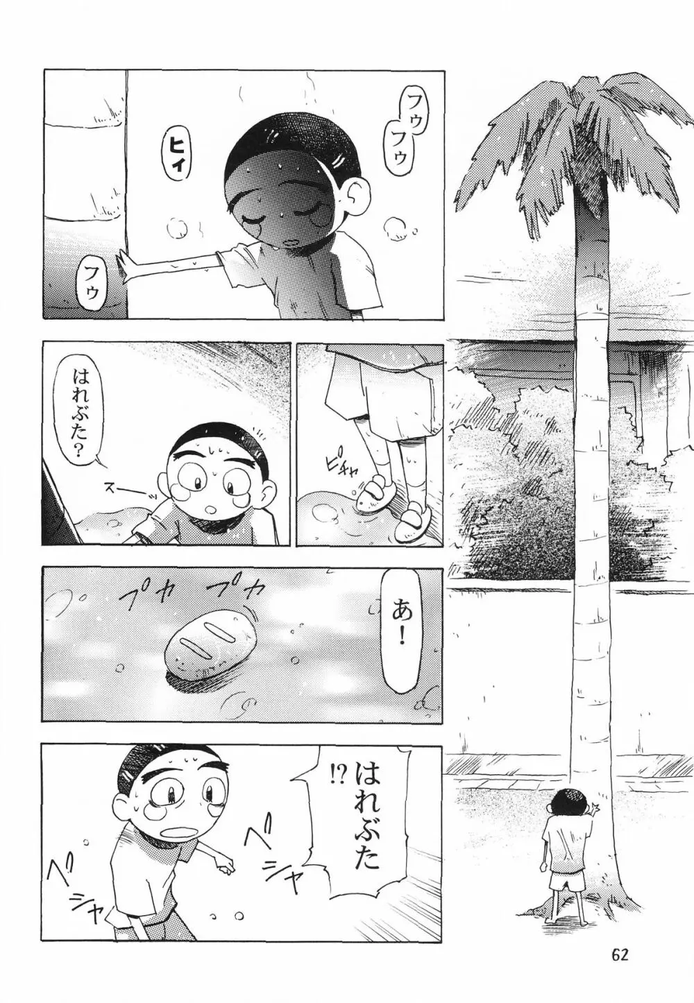片励会 '98夏SPECIAL Page.62