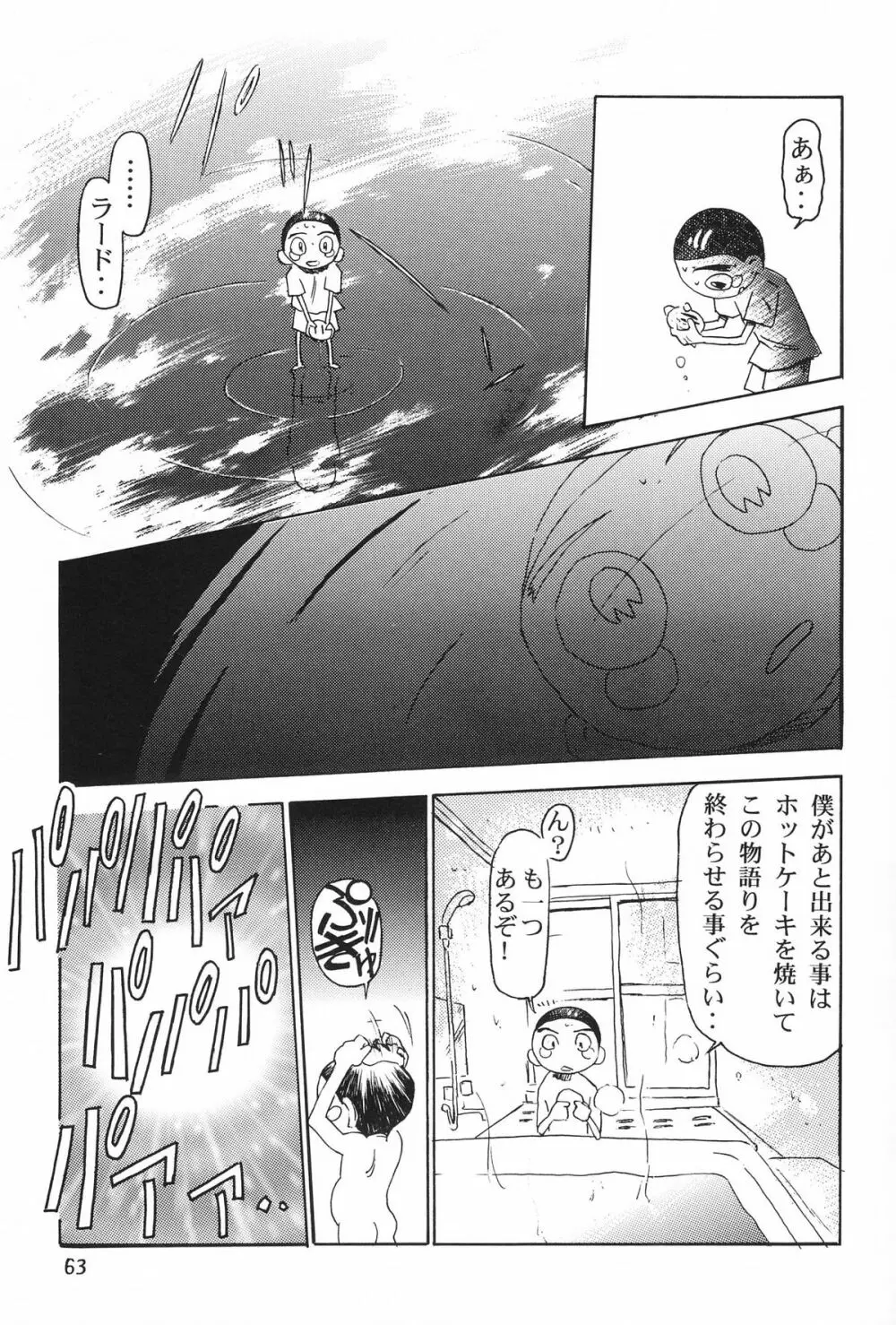 片励会 '98夏SPECIAL Page.63