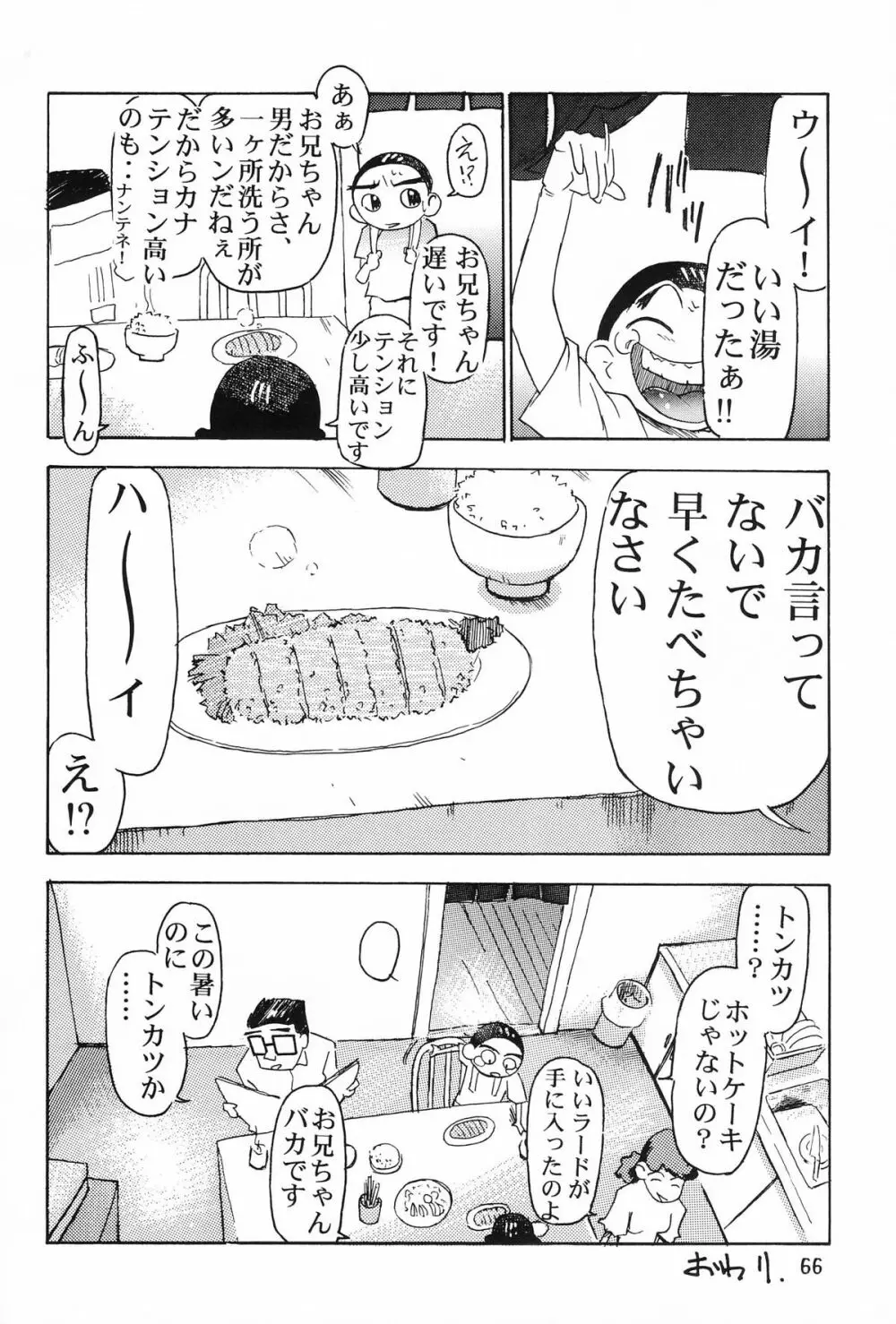 片励会 '98夏SPECIAL Page.66