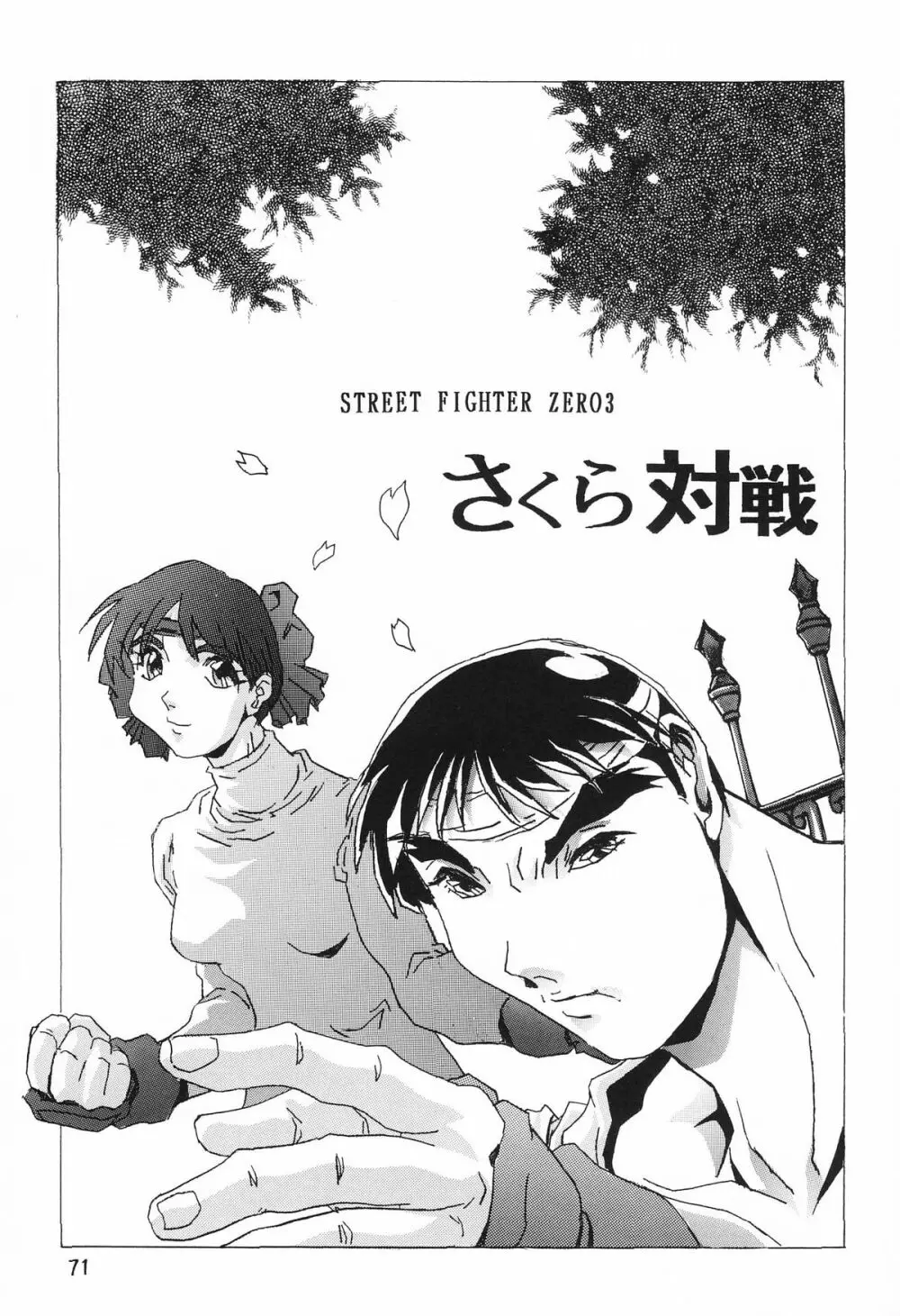 片励会 '98夏SPECIAL Page.71
