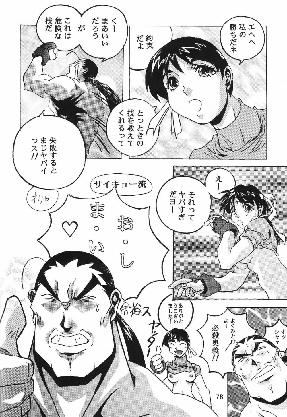 片励会 '98夏SPECIAL Page.78