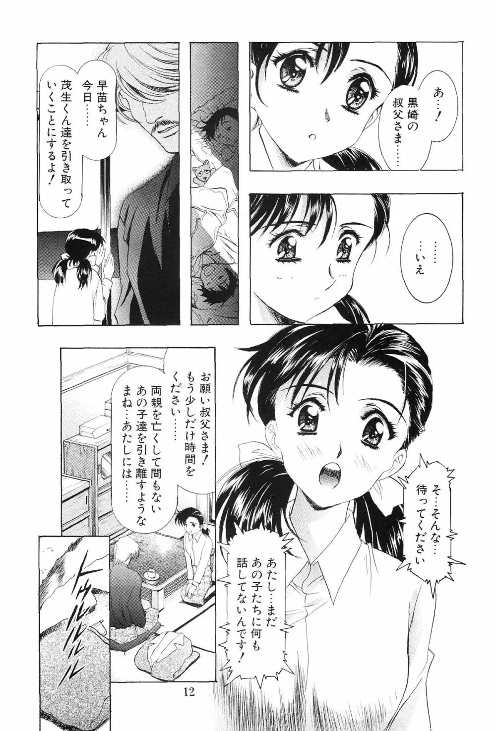 モノクローム・ライナーズ Page.12