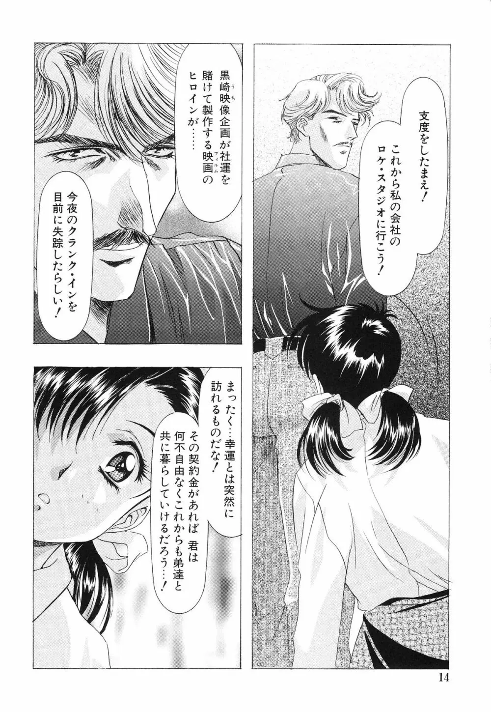 モノクローム・ライナーズ Page.14