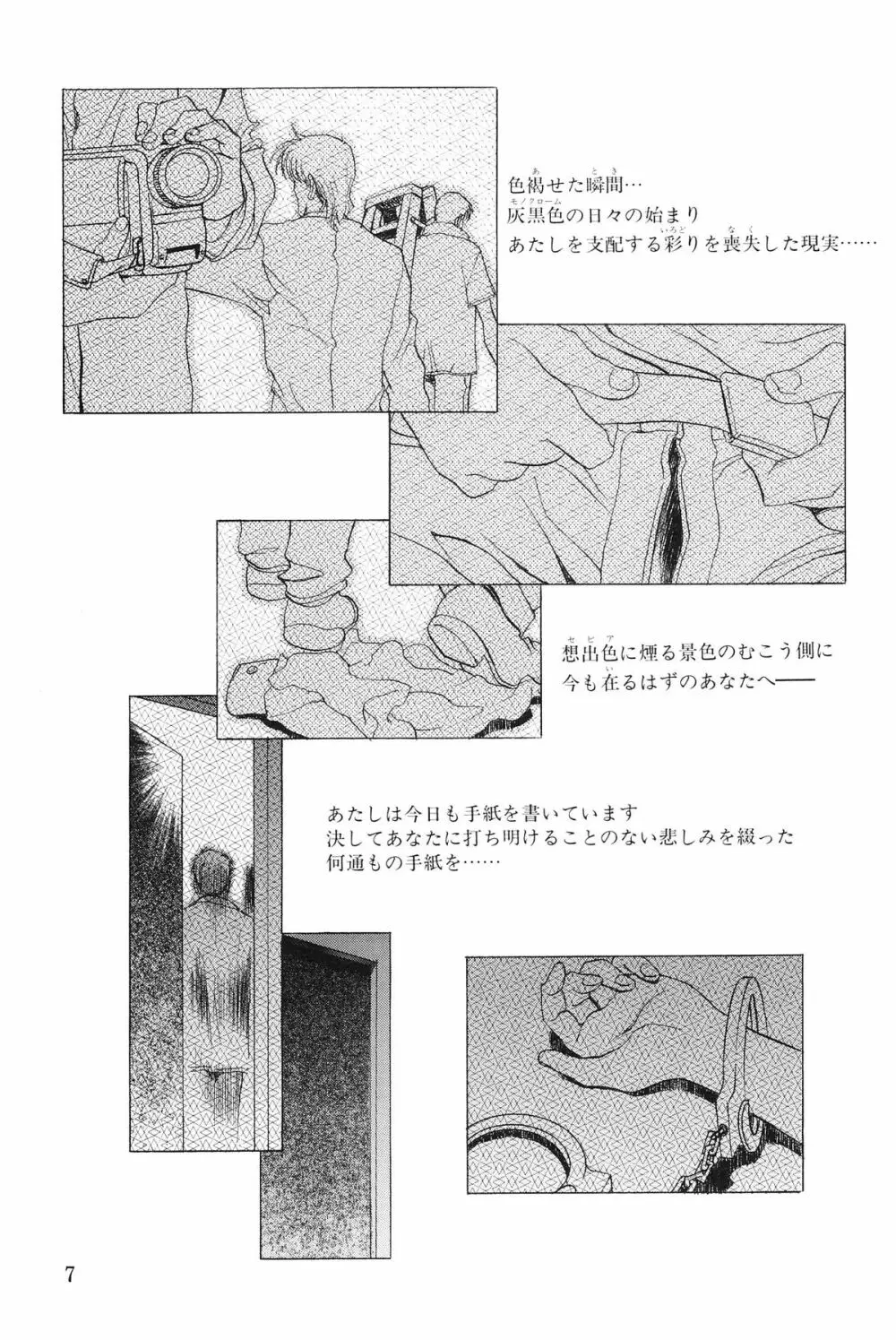 モノクローム・ライナーズ Page.7