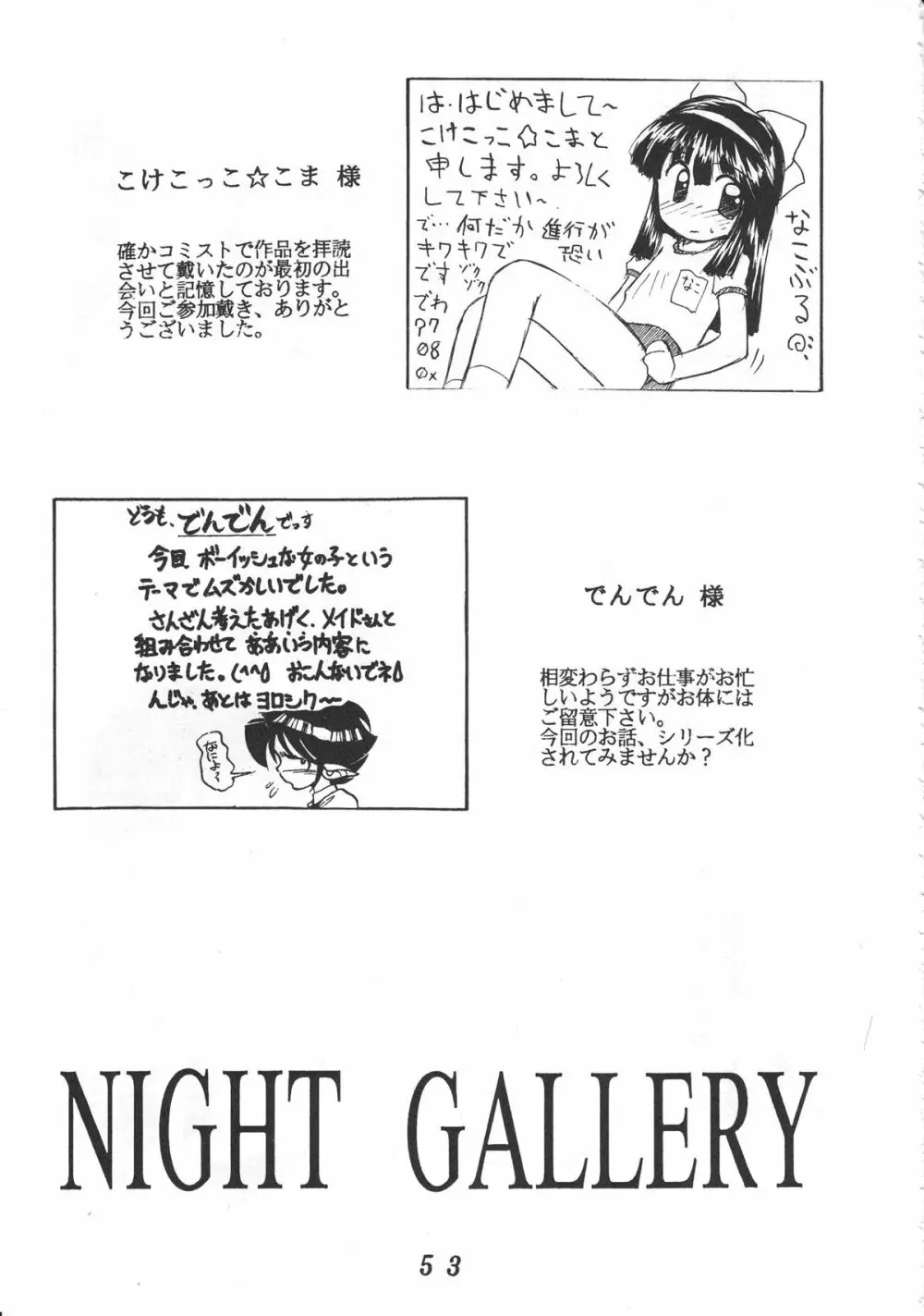 Night Gallery Vol.04 Page.54