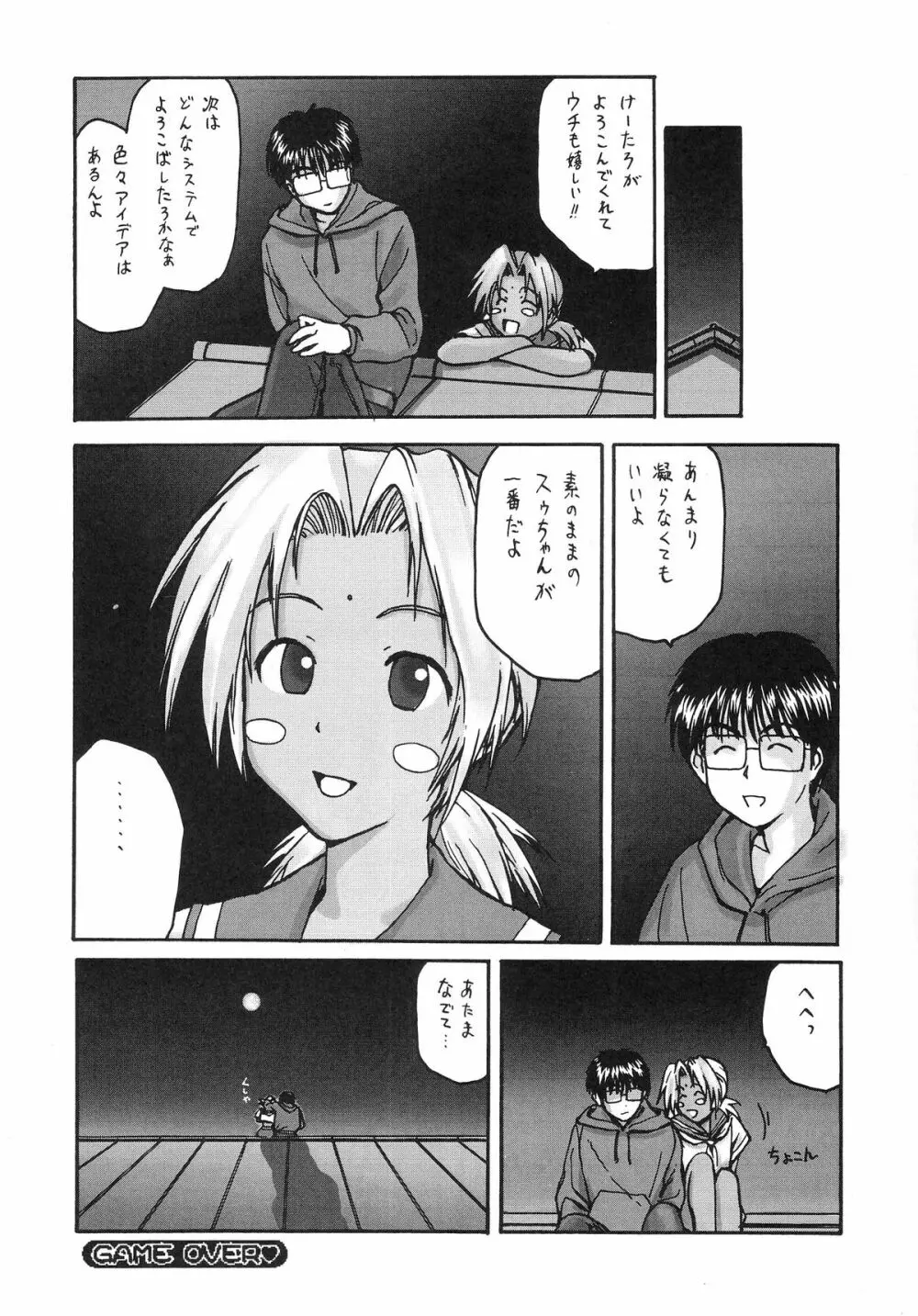 ときめきトぅルーラブひなHeartの雫へようこそ!! Page.19