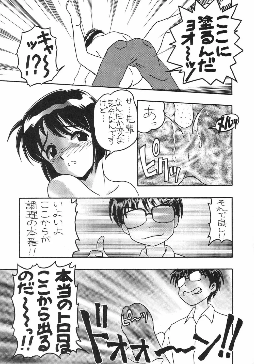 ときめきトぅルーラブひなHeartの雫へようこそ!! Page.23