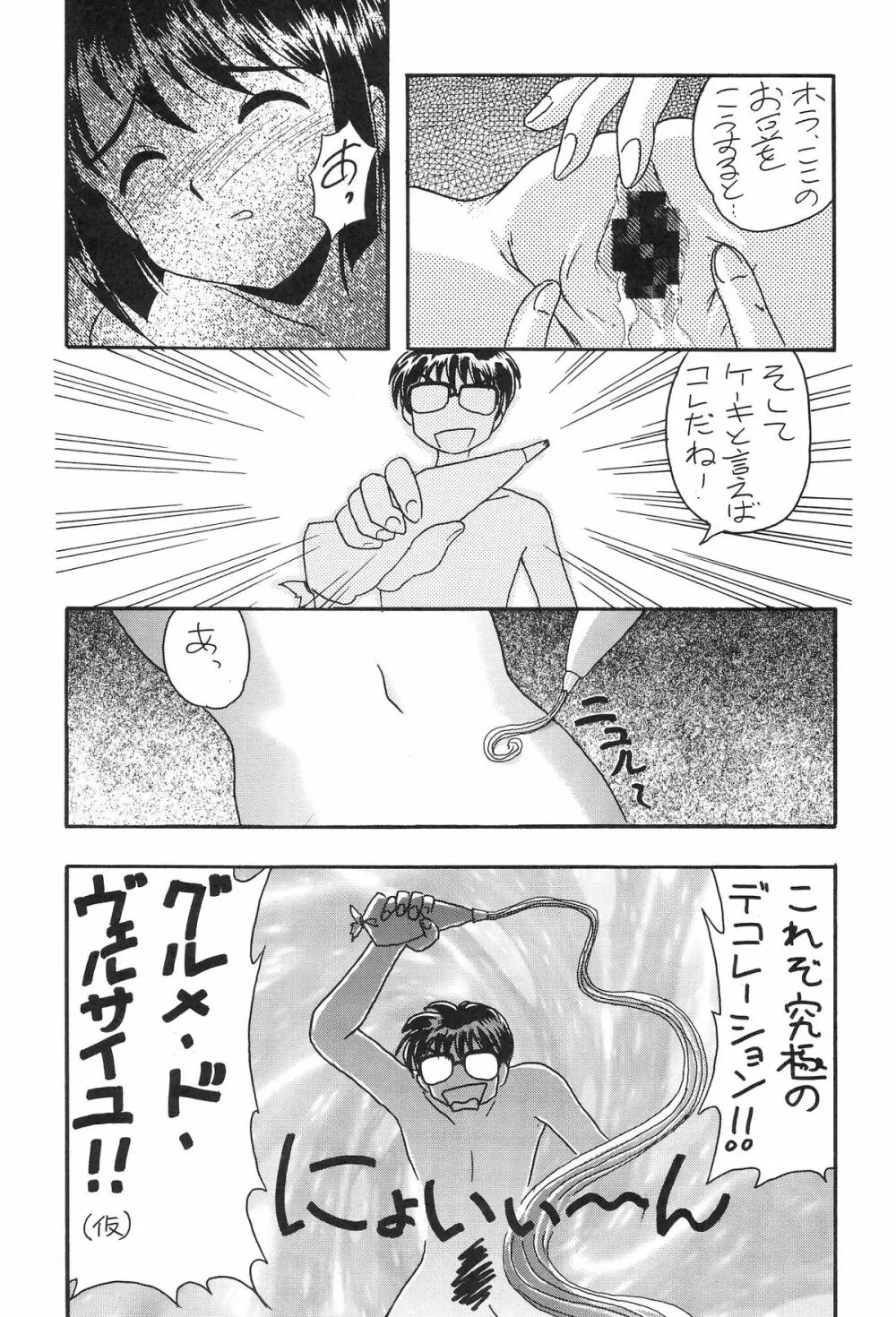 ときめきトぅルーラブひなHeartの雫へようこそ!! Page.24