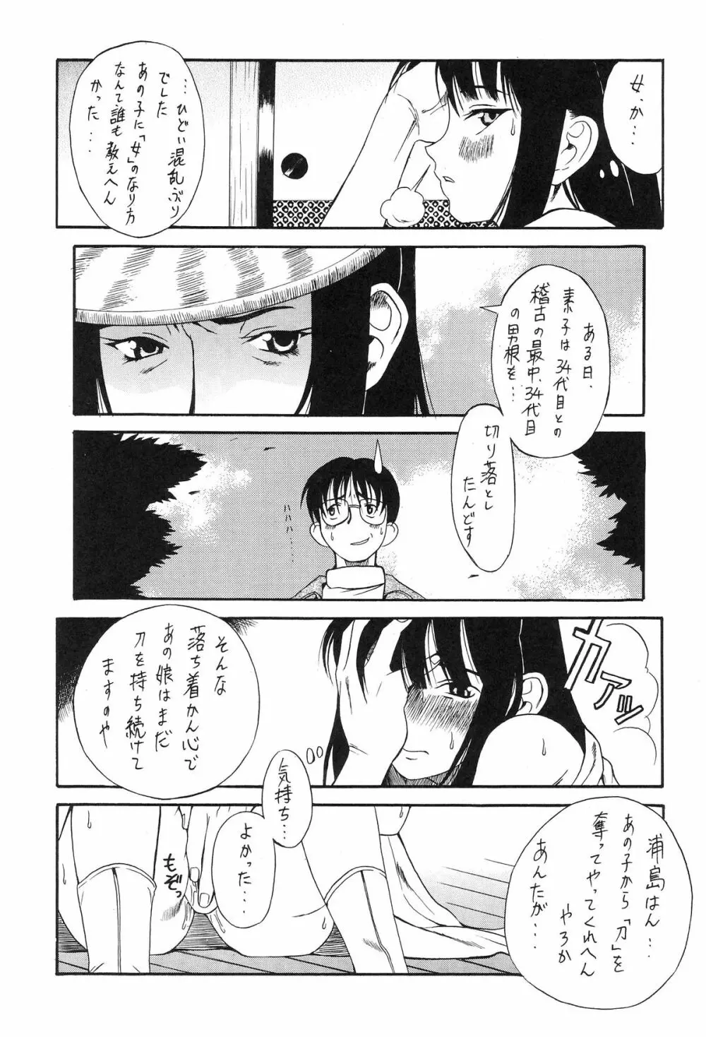 ときめきトぅルーラブひなHeartの雫へようこそ!! Page.46