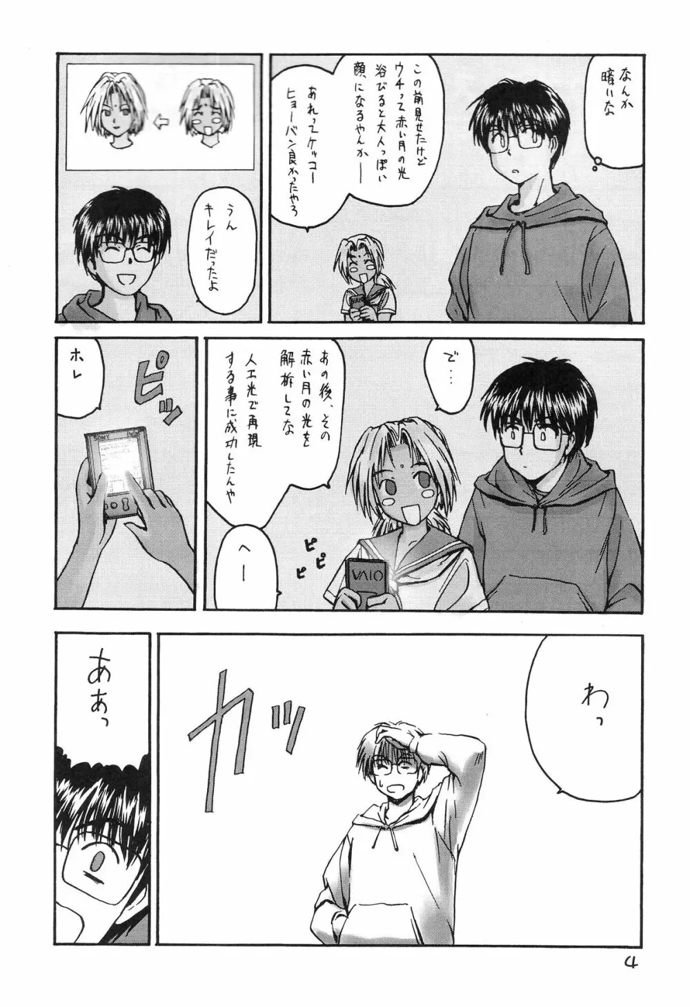 ときめきトぅルーラブひなHeartの雫へようこそ!! Page.6