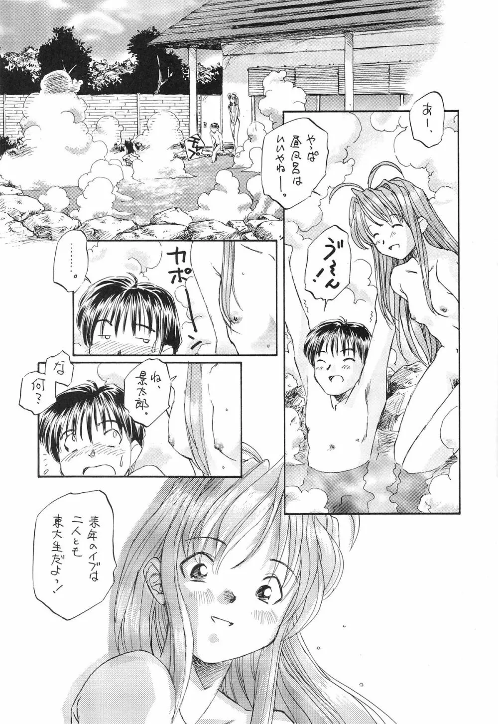 ときめきトぅルーラブひなHeartの雫へようこそ!! Page.71