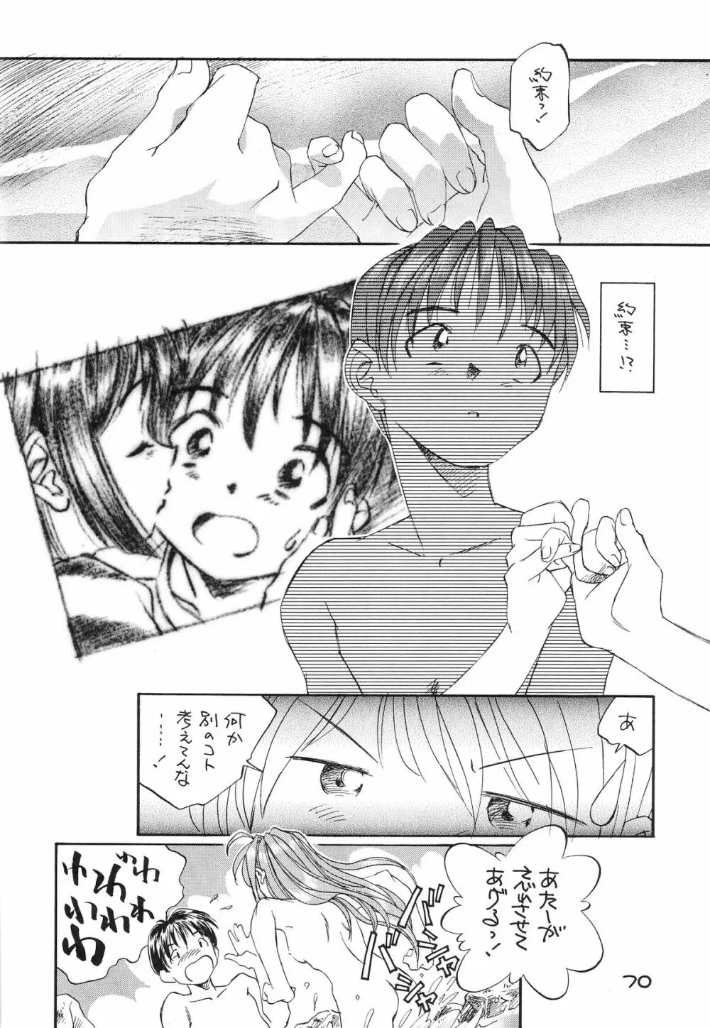 ときめきトぅルーラブひなHeartの雫へようこそ!! Page.72