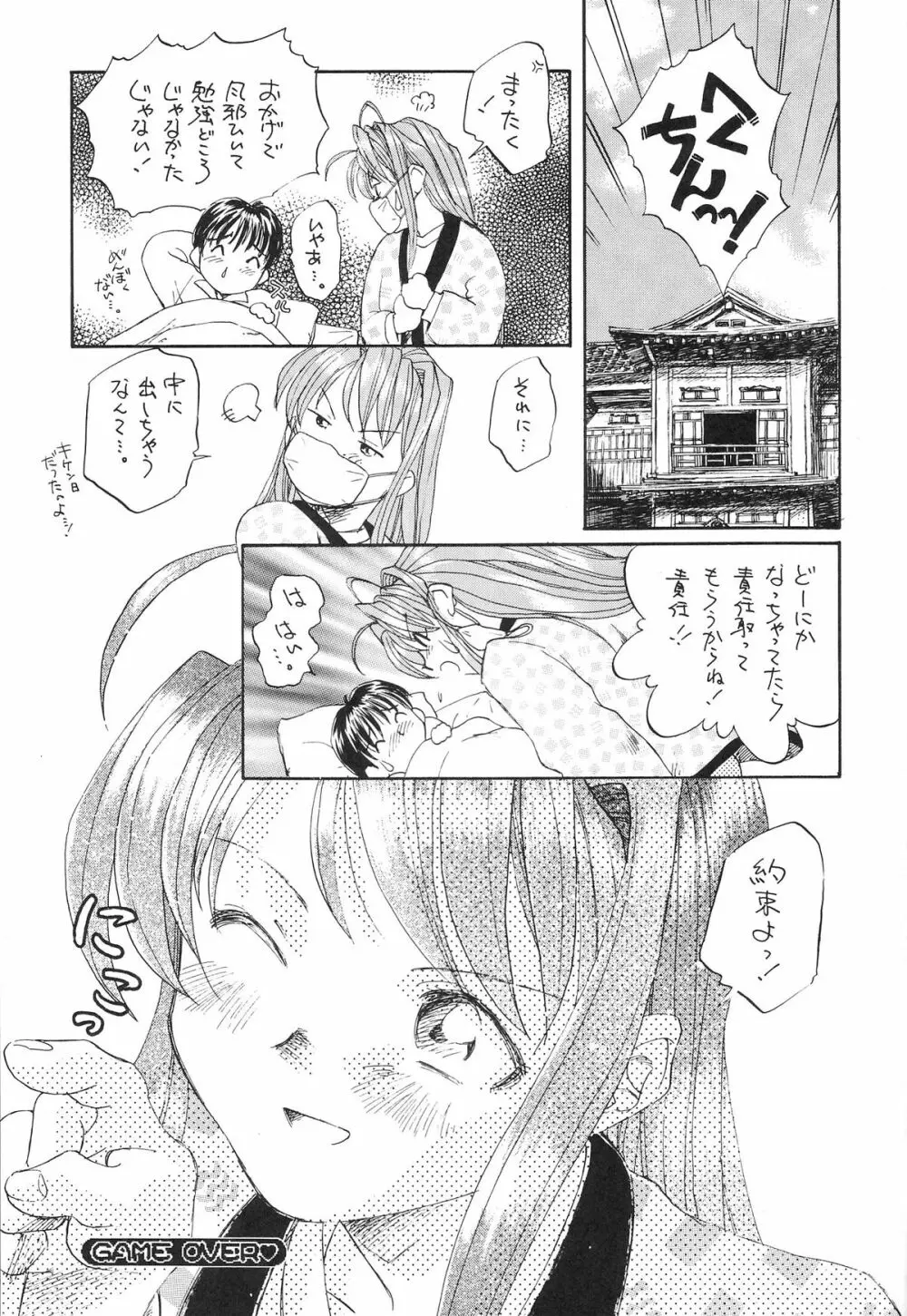 ときめきトぅルーラブひなHeartの雫へようこそ!! Page.79