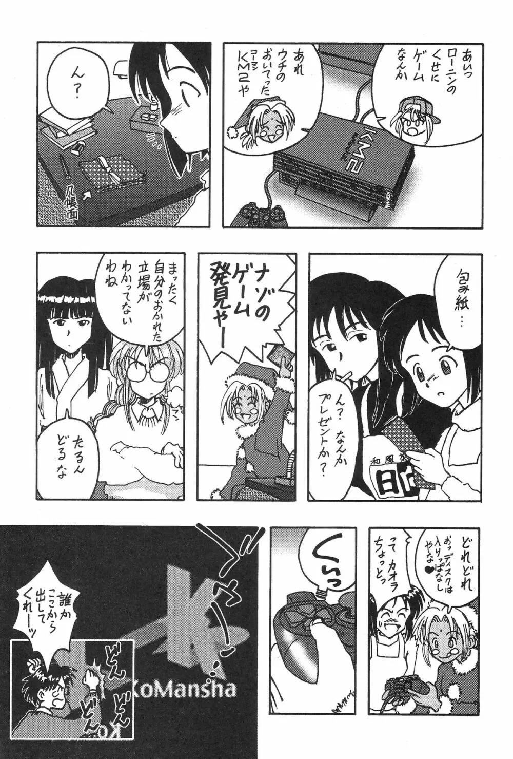 ときめきトぅルーラブひなHeartの雫へようこそ!! Page.81