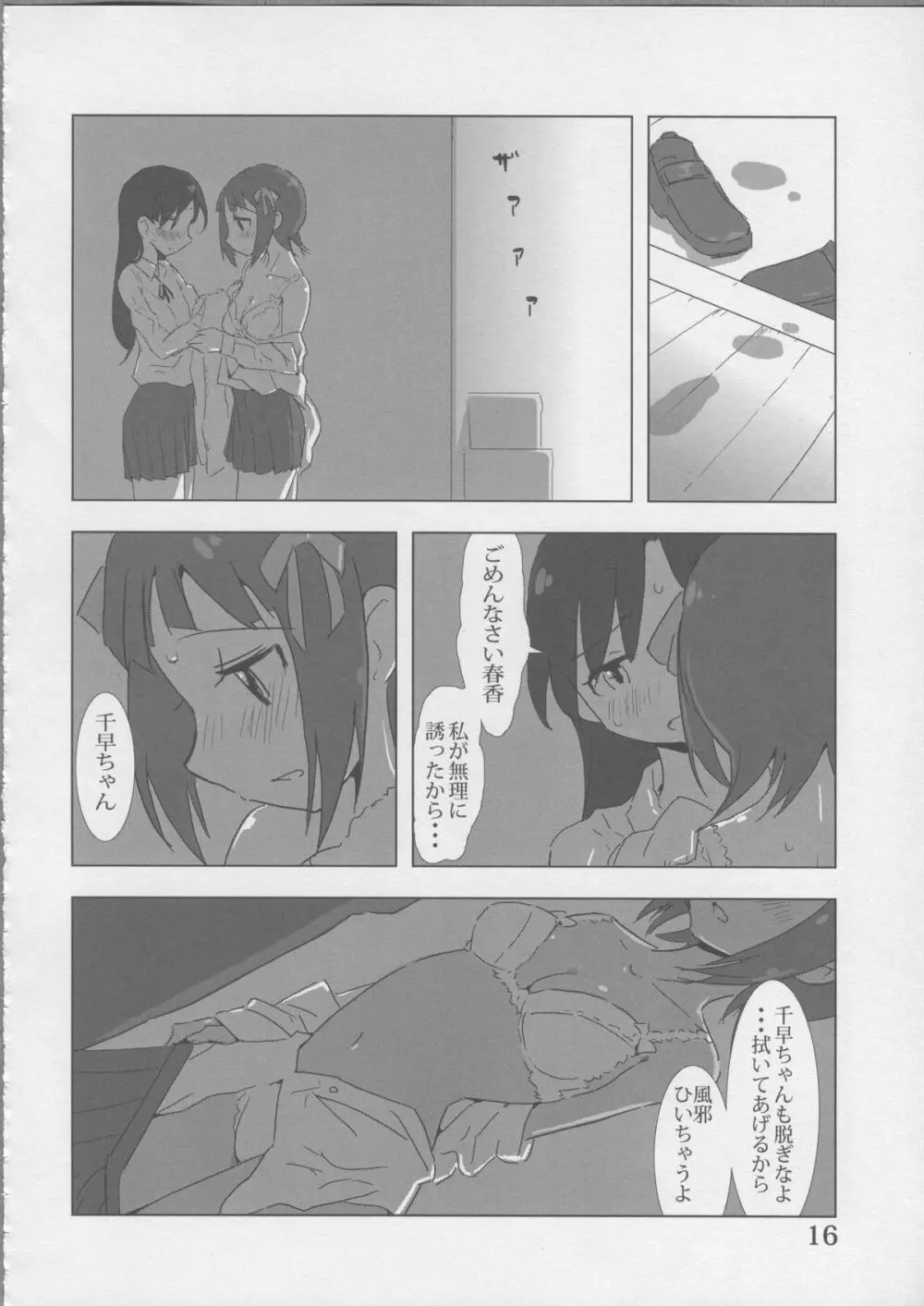 YuliYuli M@ster だきしめたい Page.16