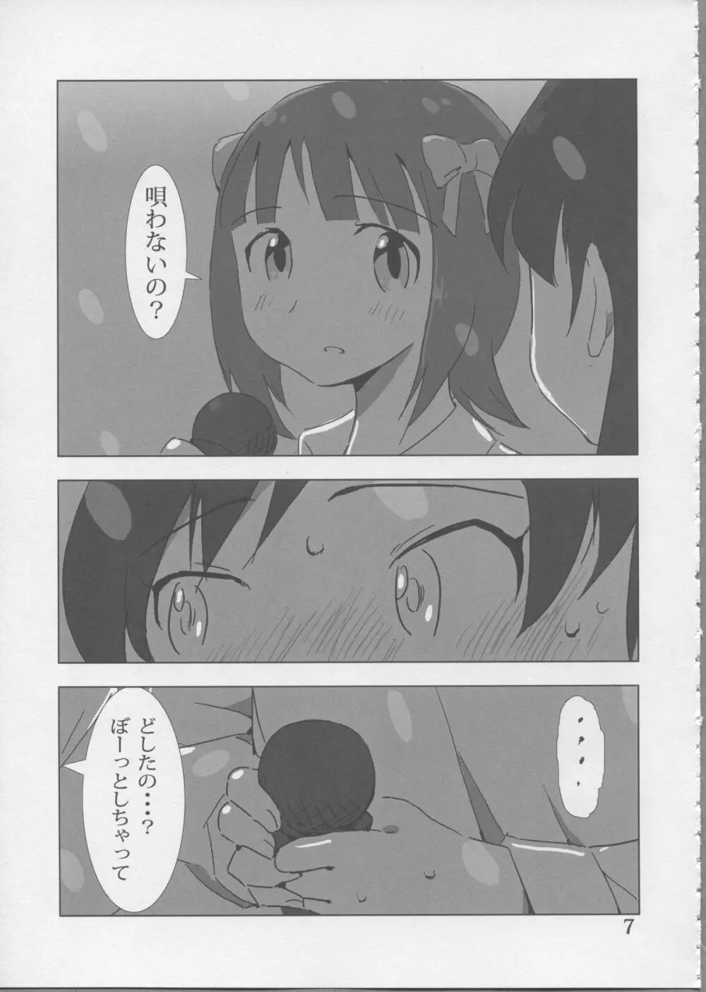 YuliYuli M@ster だきしめたい Page.7