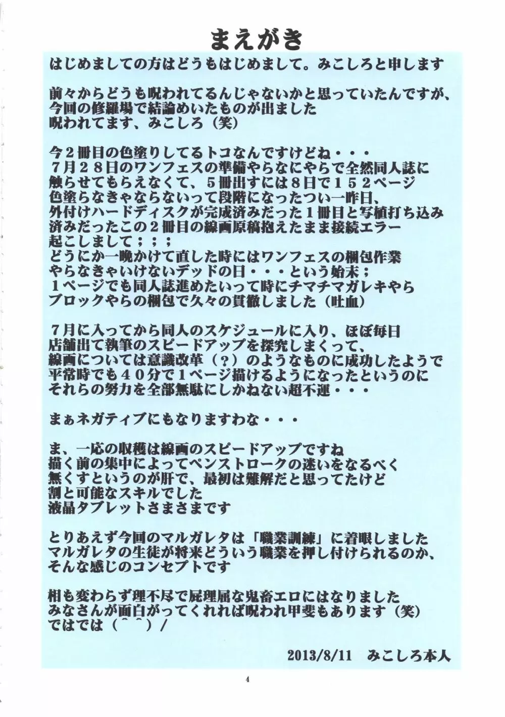 聖マルガレタ学園総天然色 Vol.14 Page.4