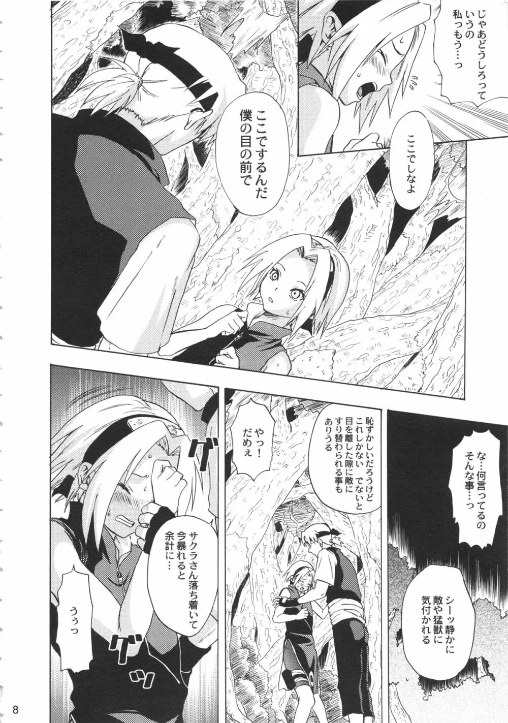 春待人 Page.8