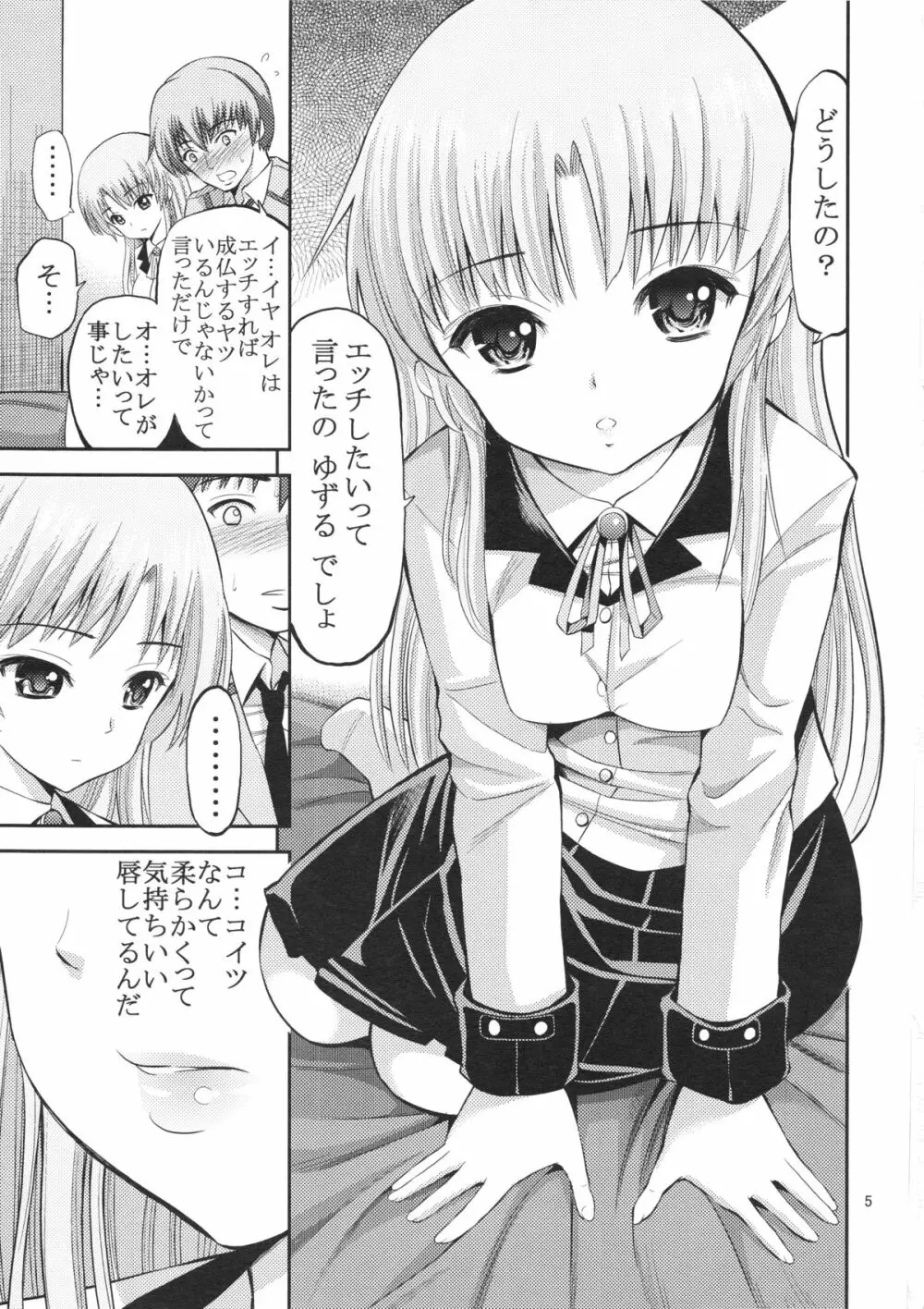 天使の感じるトコ Page.5