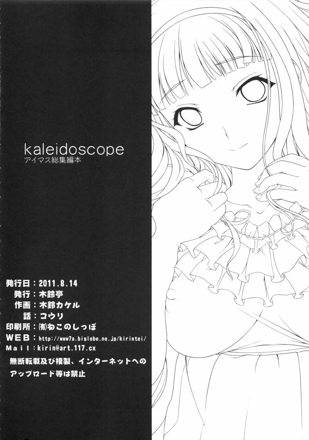 kaleidoscope ～kirintei imas complete Best～ Page.143
