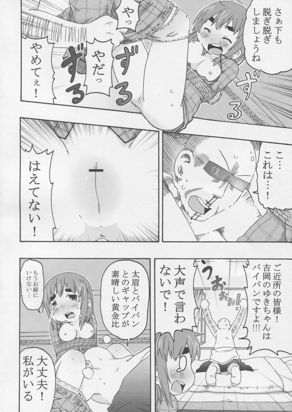 じゅうしょくしどう Page.19