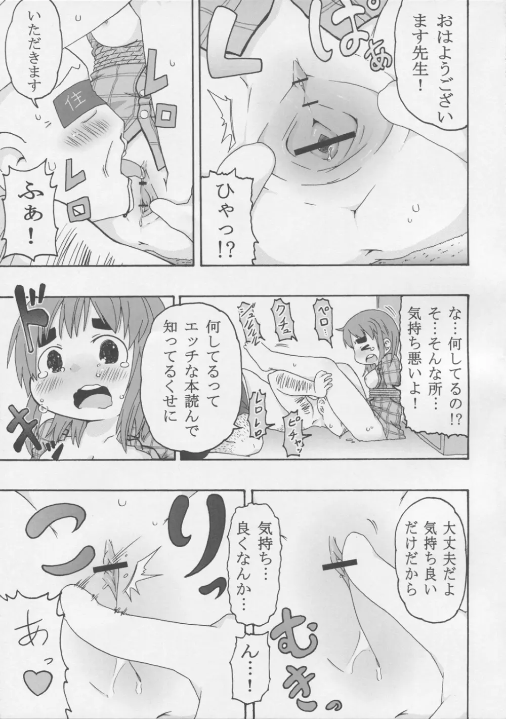 じゅうしょくしどう Page.20