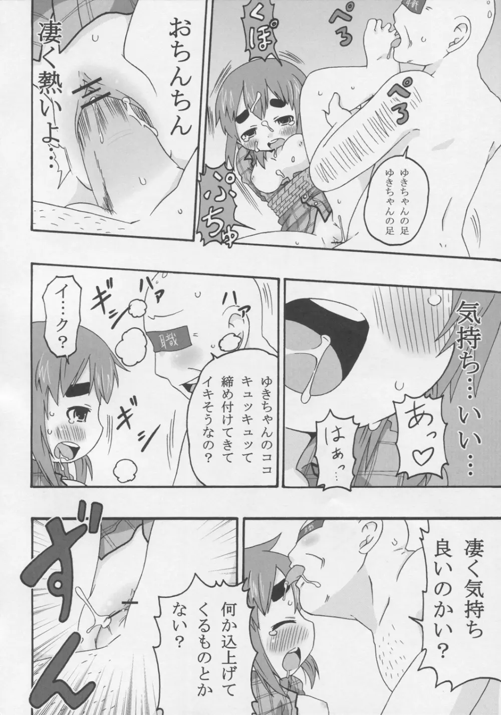 じゅうしょくしどう Page.27