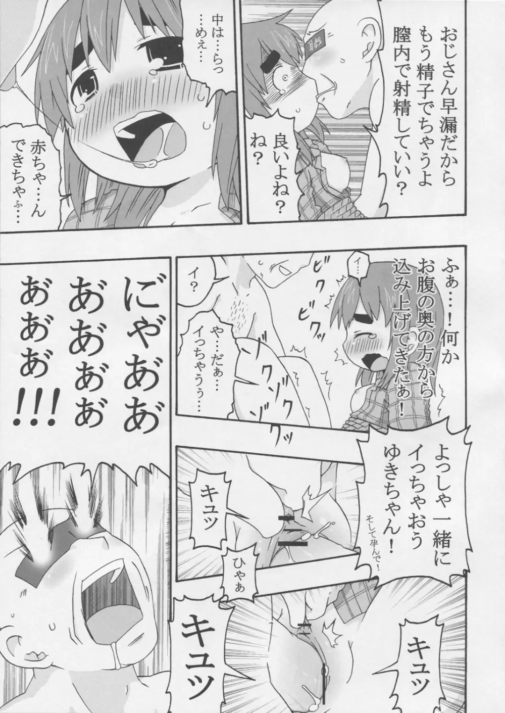 じゅうしょくしどう Page.28