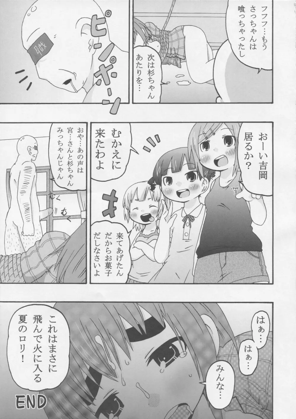 じゅうしょくしどう Page.30