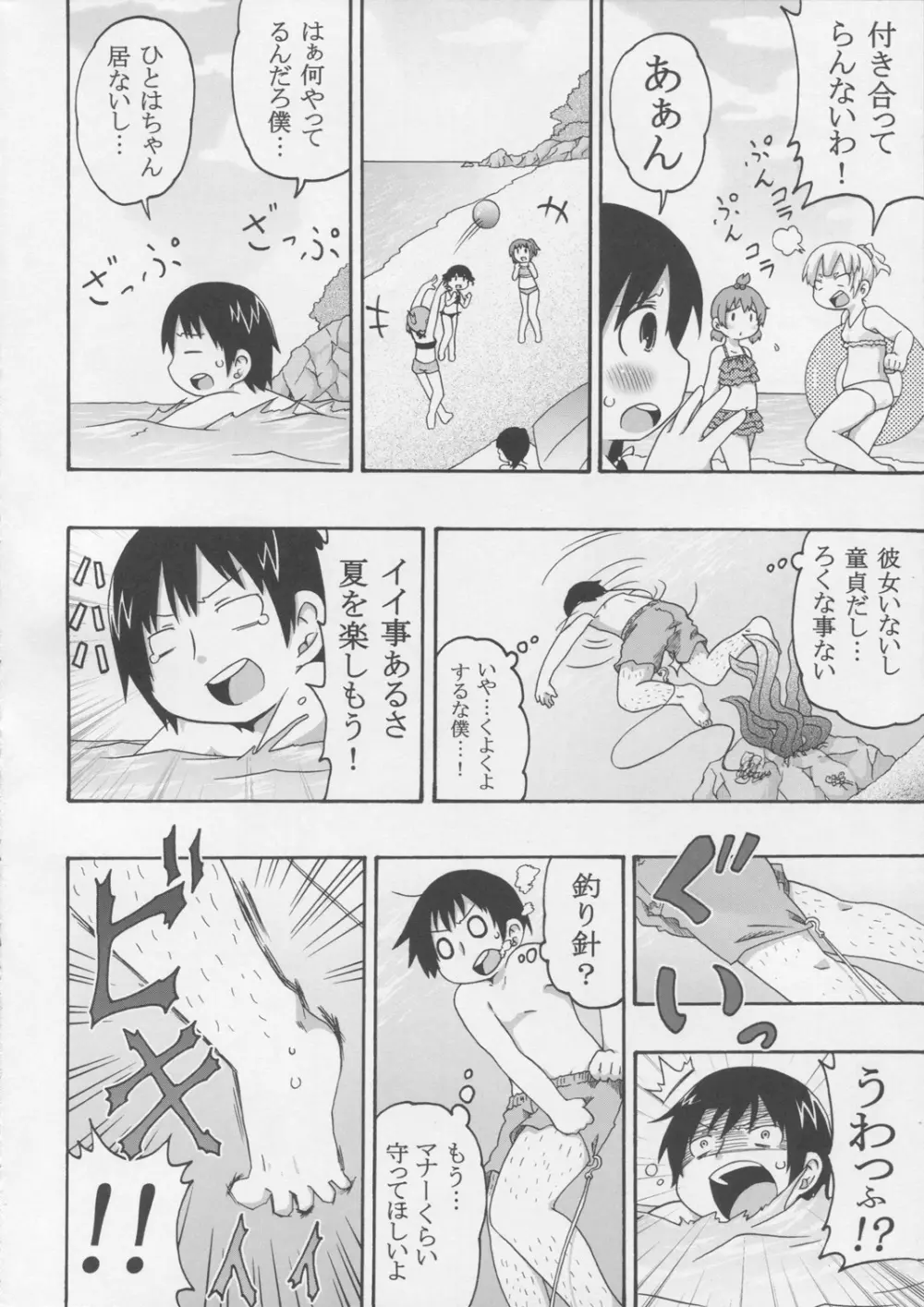 じゅうしょくしどう Page.7