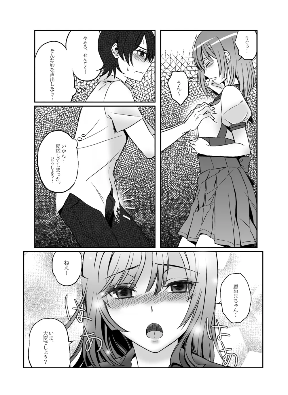 なでこといっしょ♡ Page.13