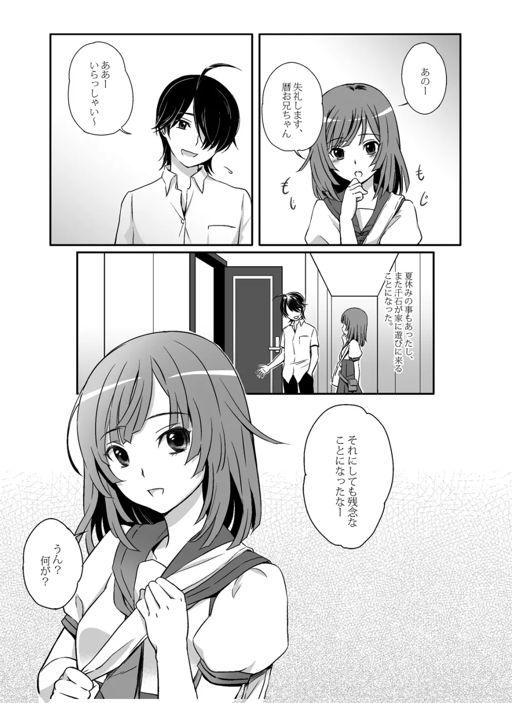 なでこといっしょ♡ Page.4