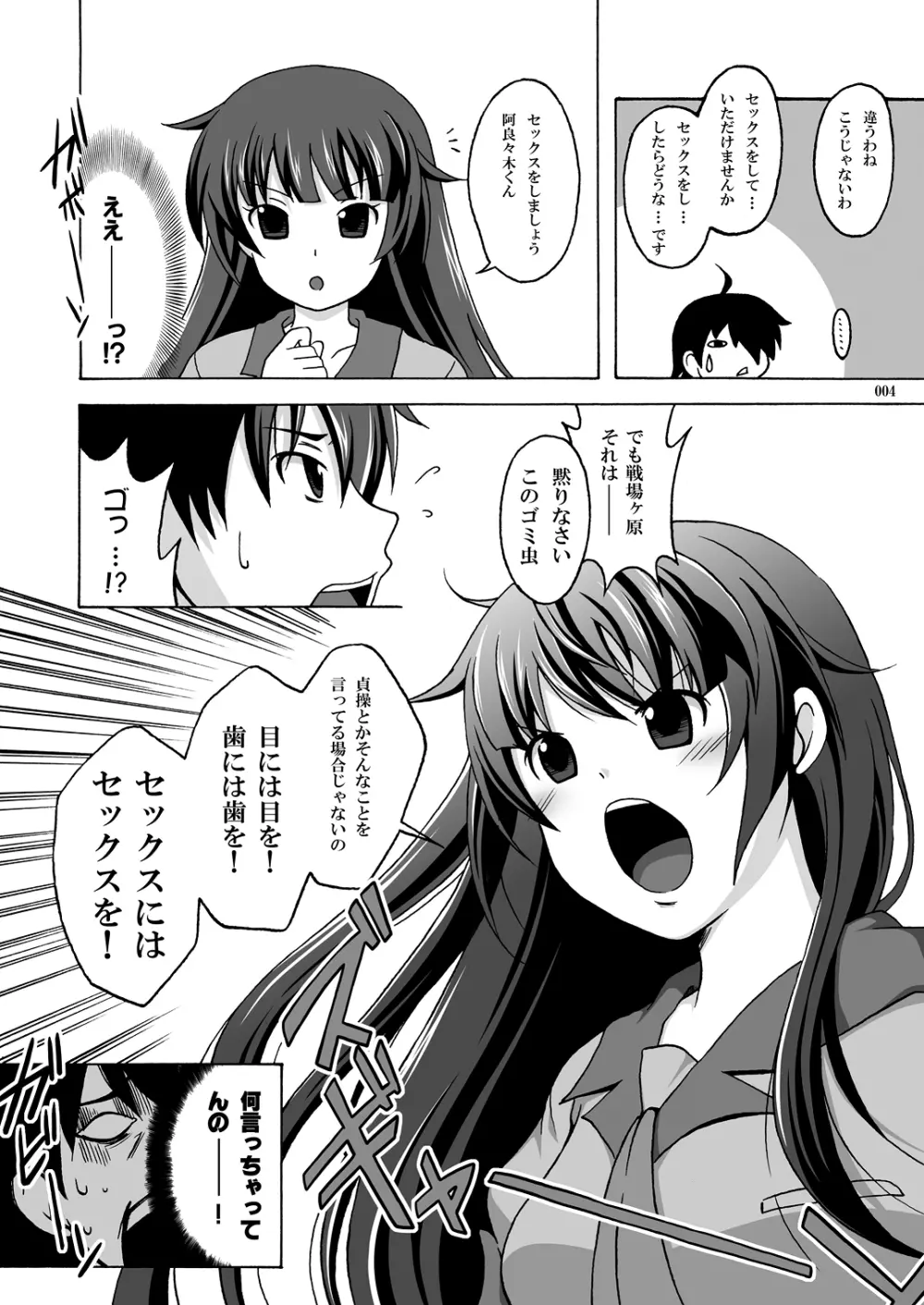 やっちゃえ! 撫子さん 参 Page.4