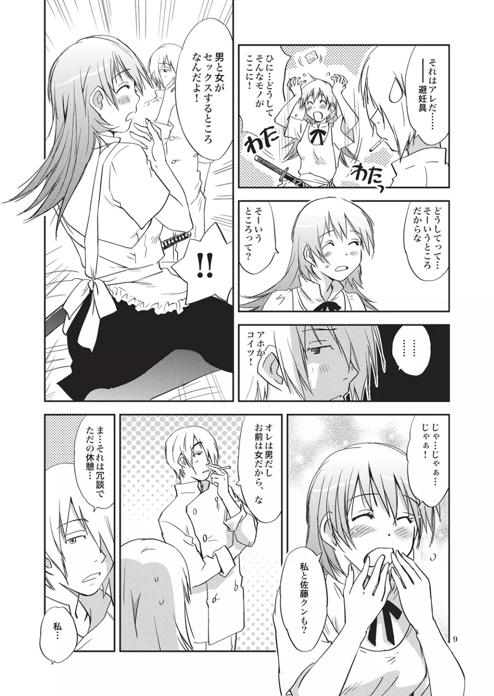 SEXING!! Page.9