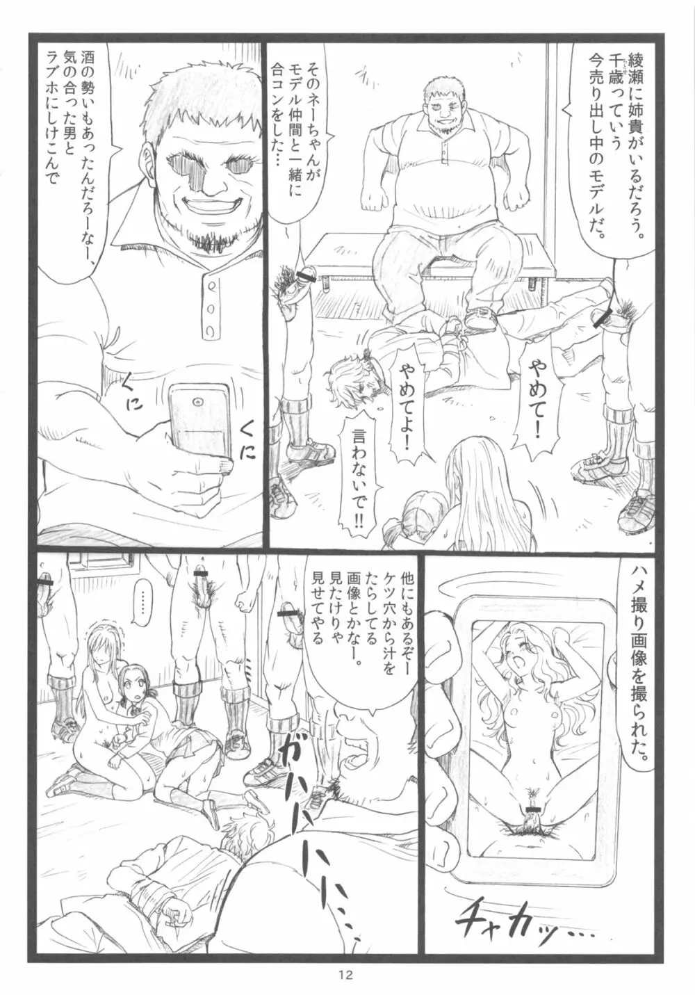ちはやちる Page.11