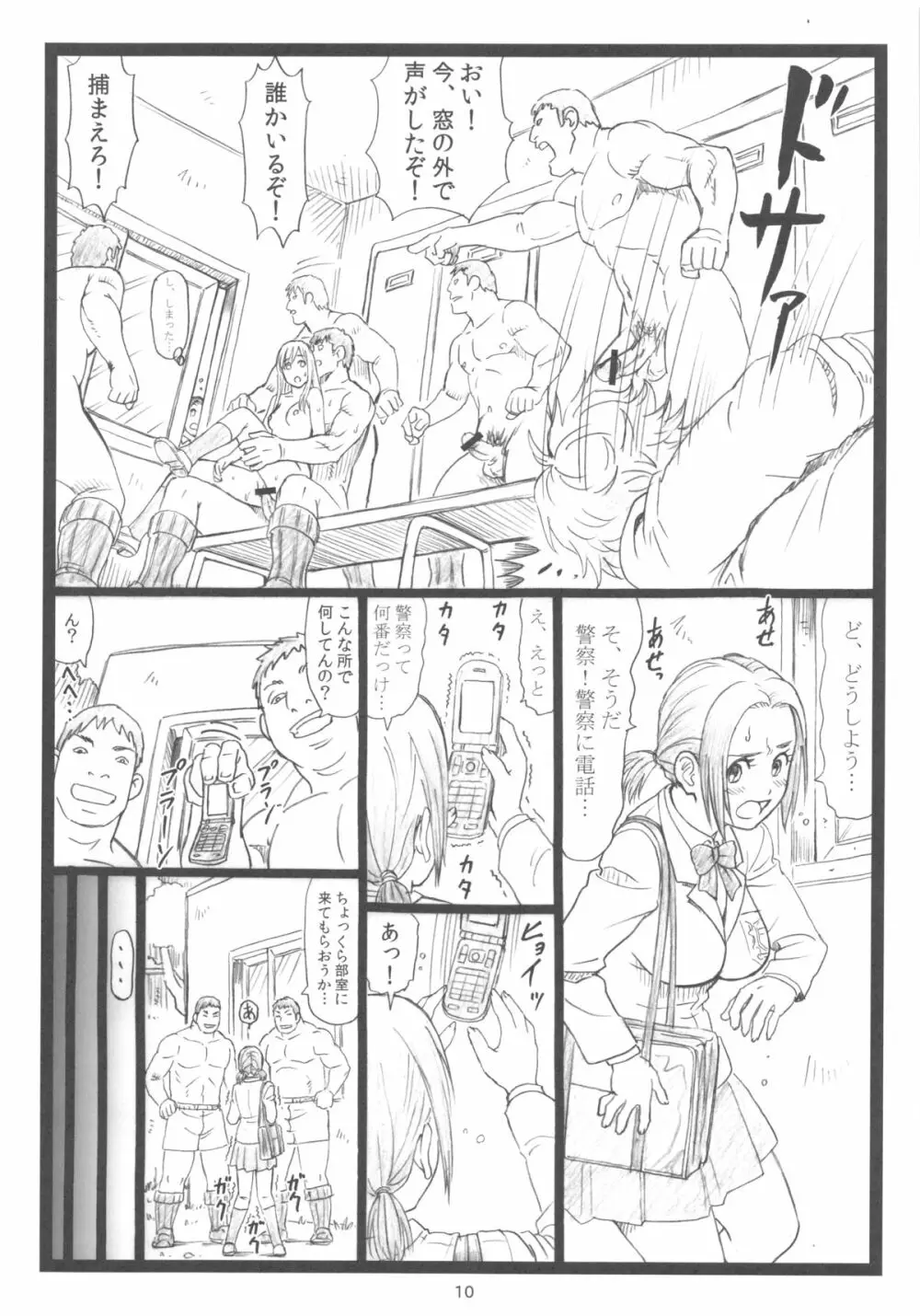 ちはやちる Page.9