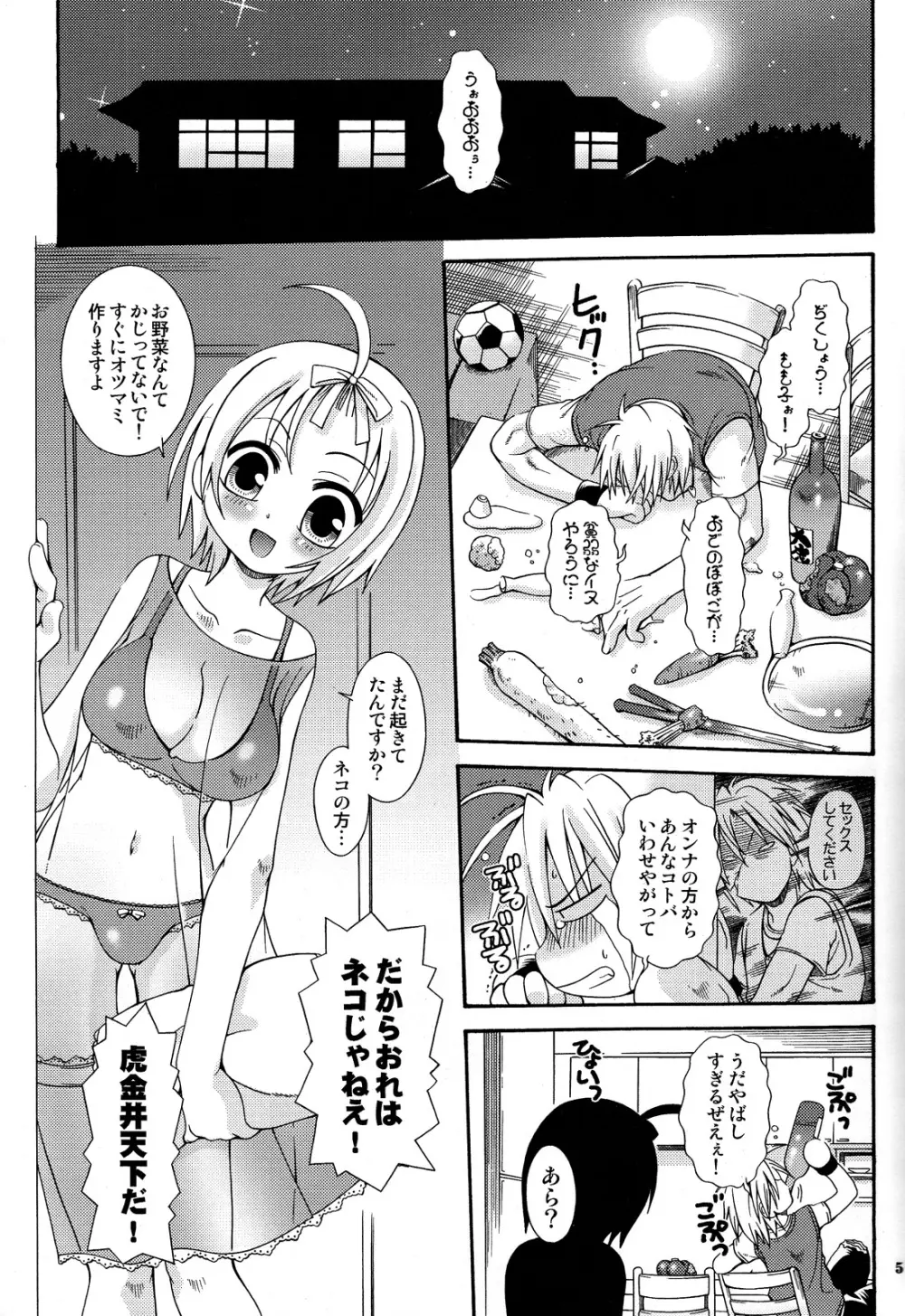 こいいろすももいろ Page.5