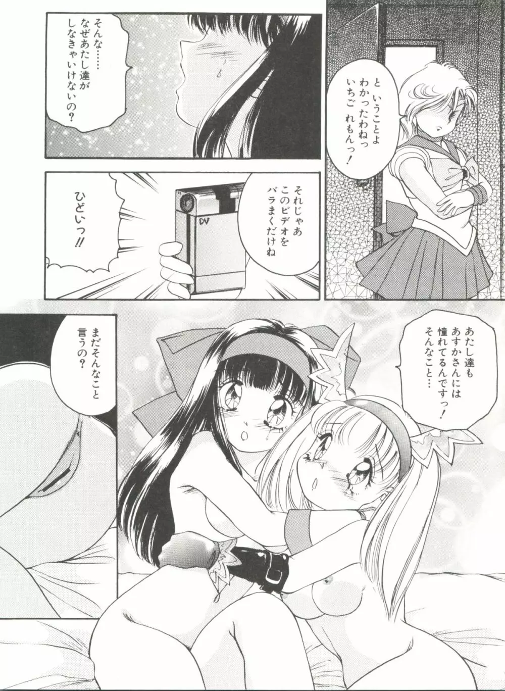 同人アンソロジー美少女組6 Page.74