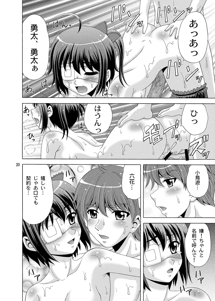 血の契約を結びたい！ Page.20