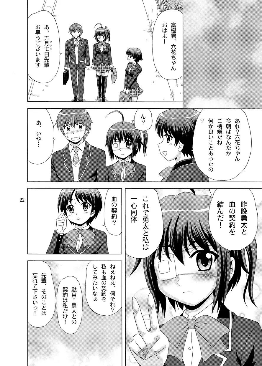 血の契約を結びたい！ Page.22