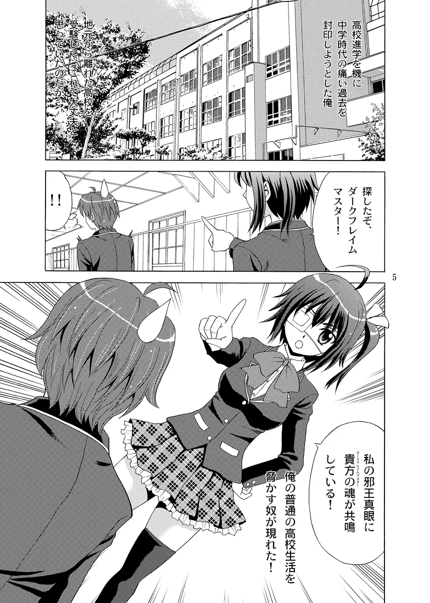 血の契約を結びたい！ Page.5