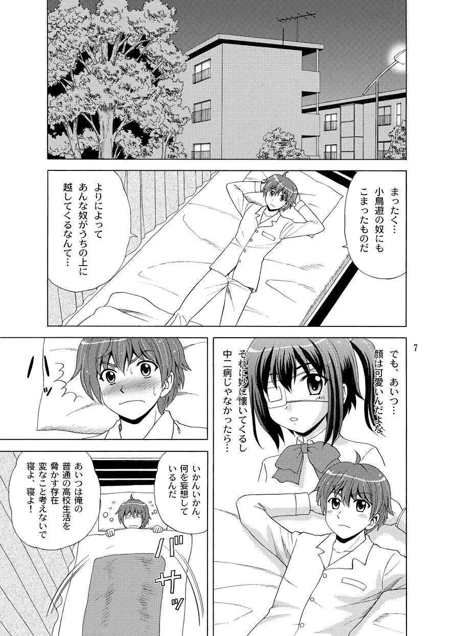 血の契約を結びたい！ Page.7