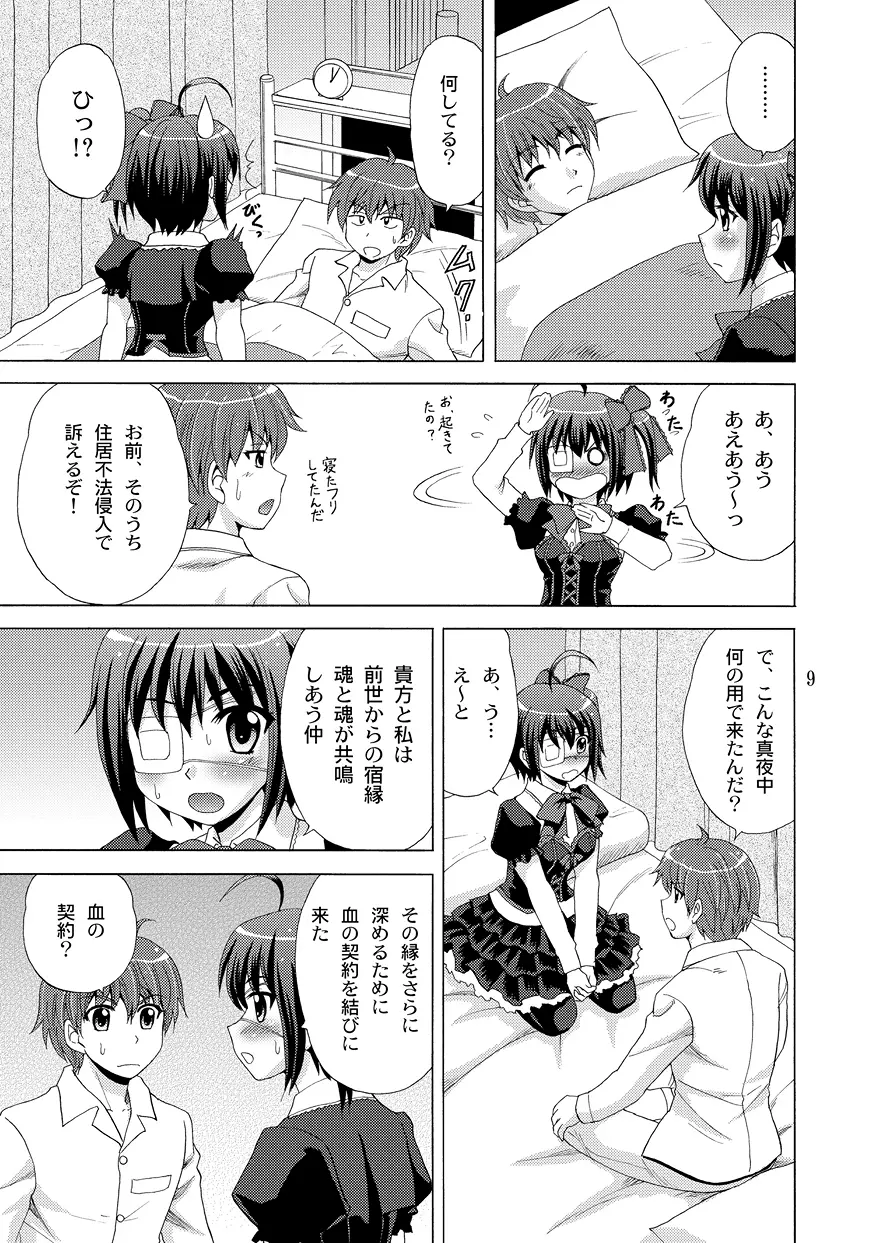 血の契約を結びたい！ Page.9