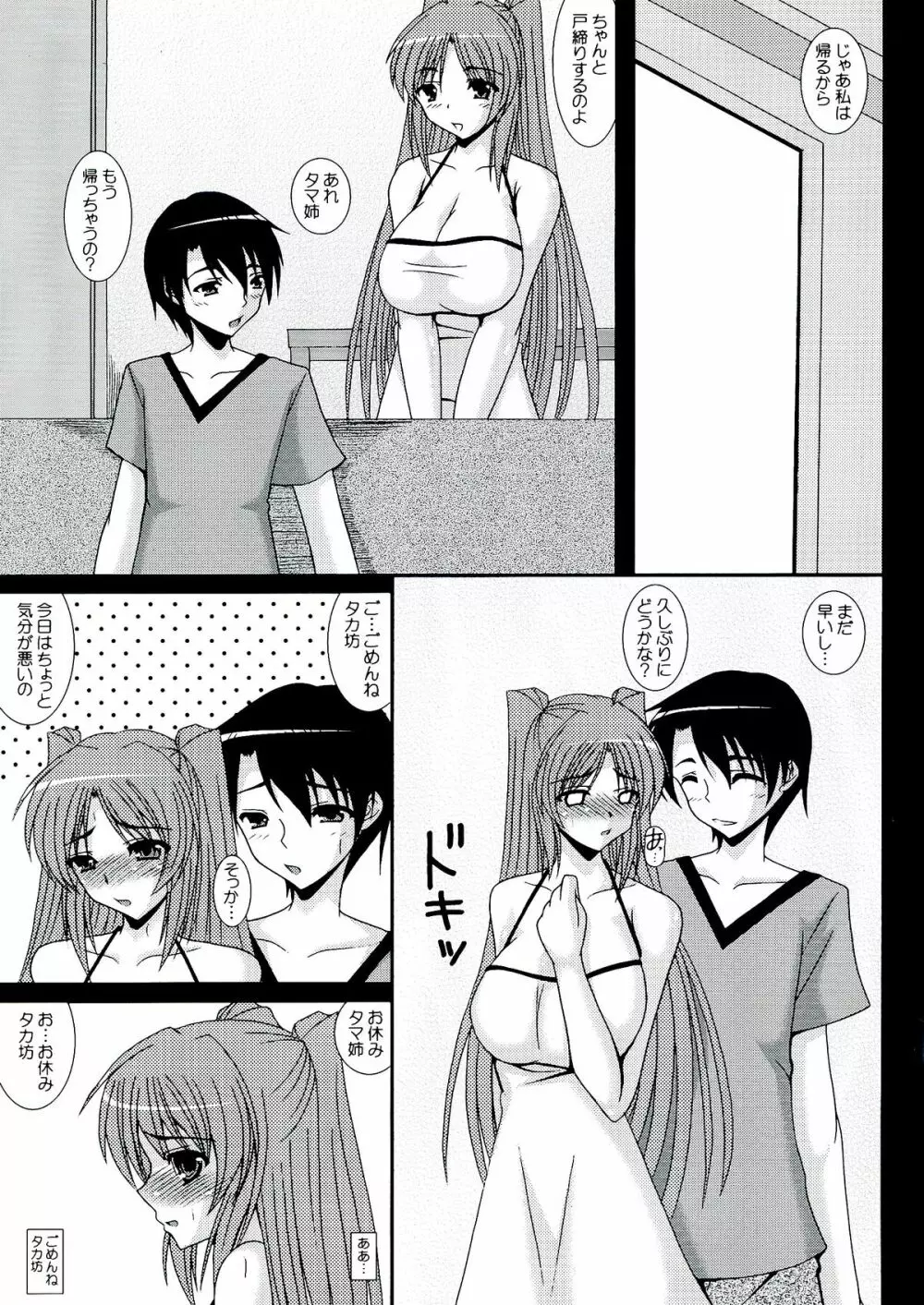 ふたタマ タマネトラレ番外編 Page.5