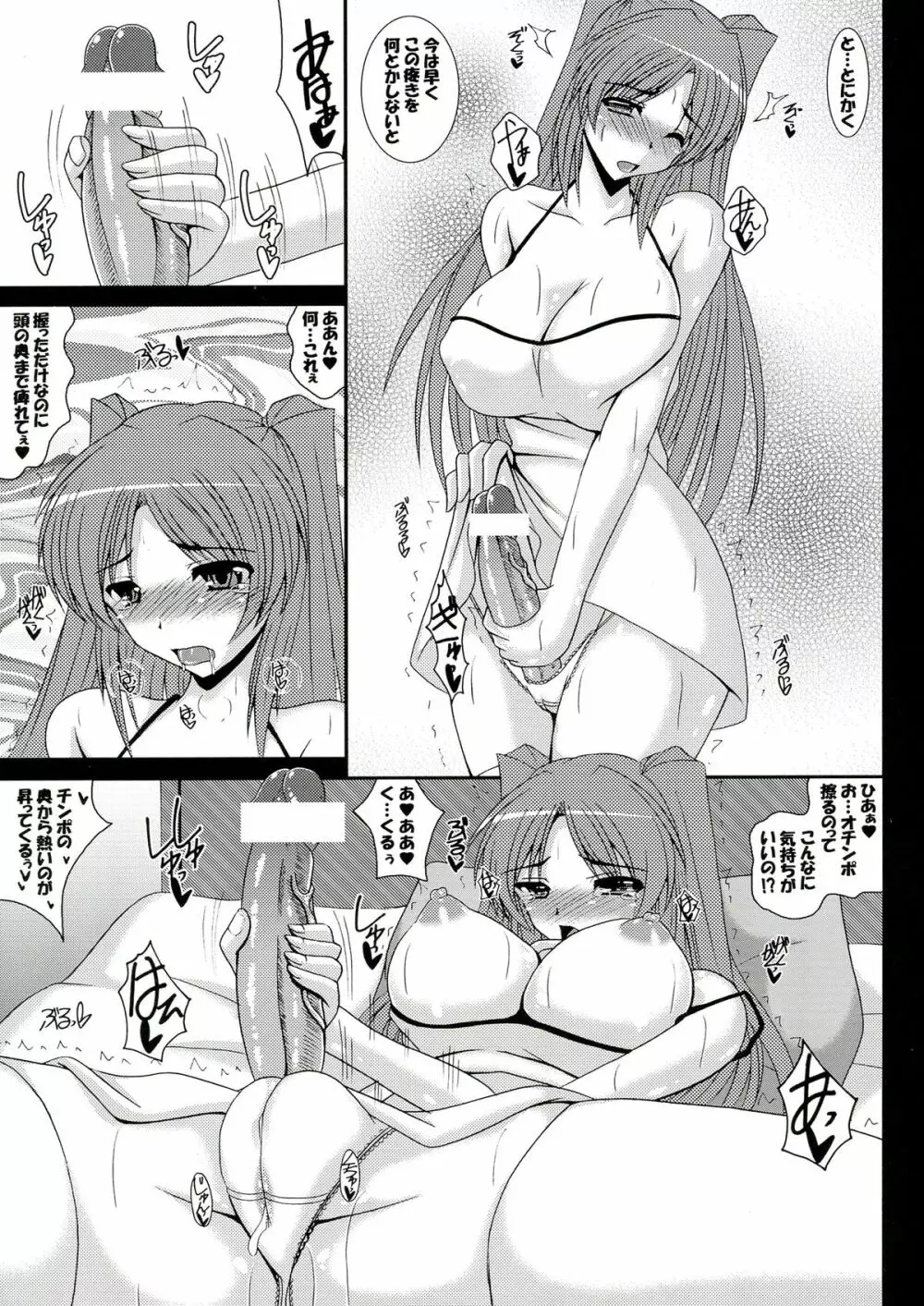 ふたタマ タマネトラレ番外編 Page.7