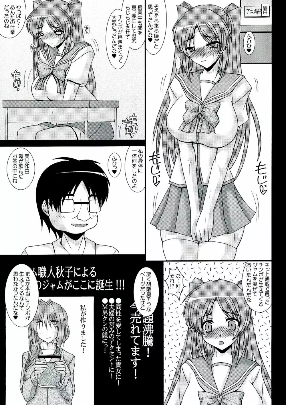 ふたタマ タマネトラレ番外編 Page.9