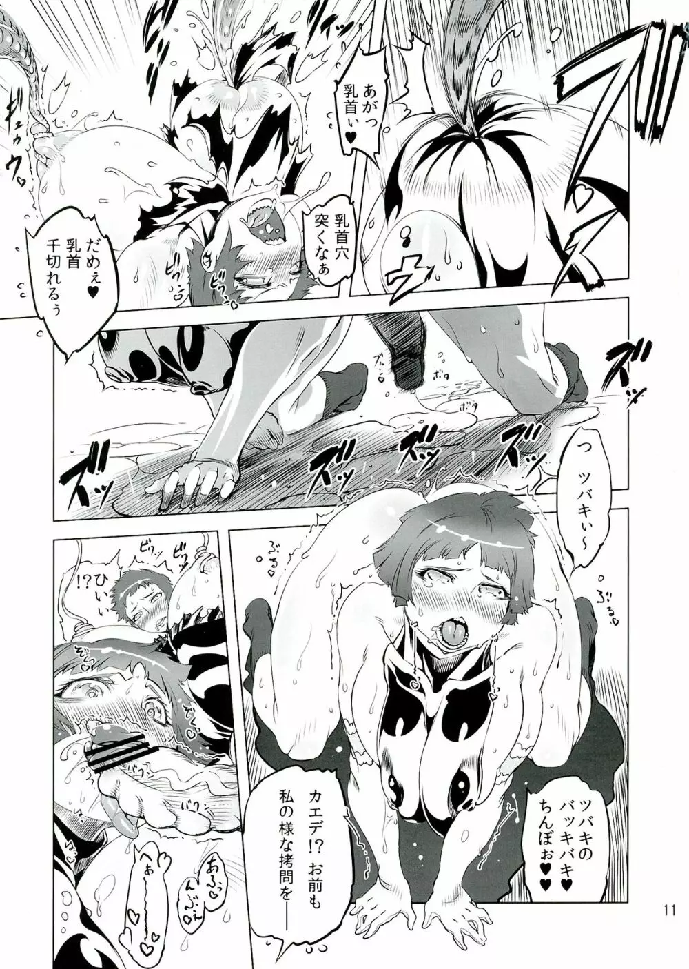 ちぇんげ!!5 Page.11