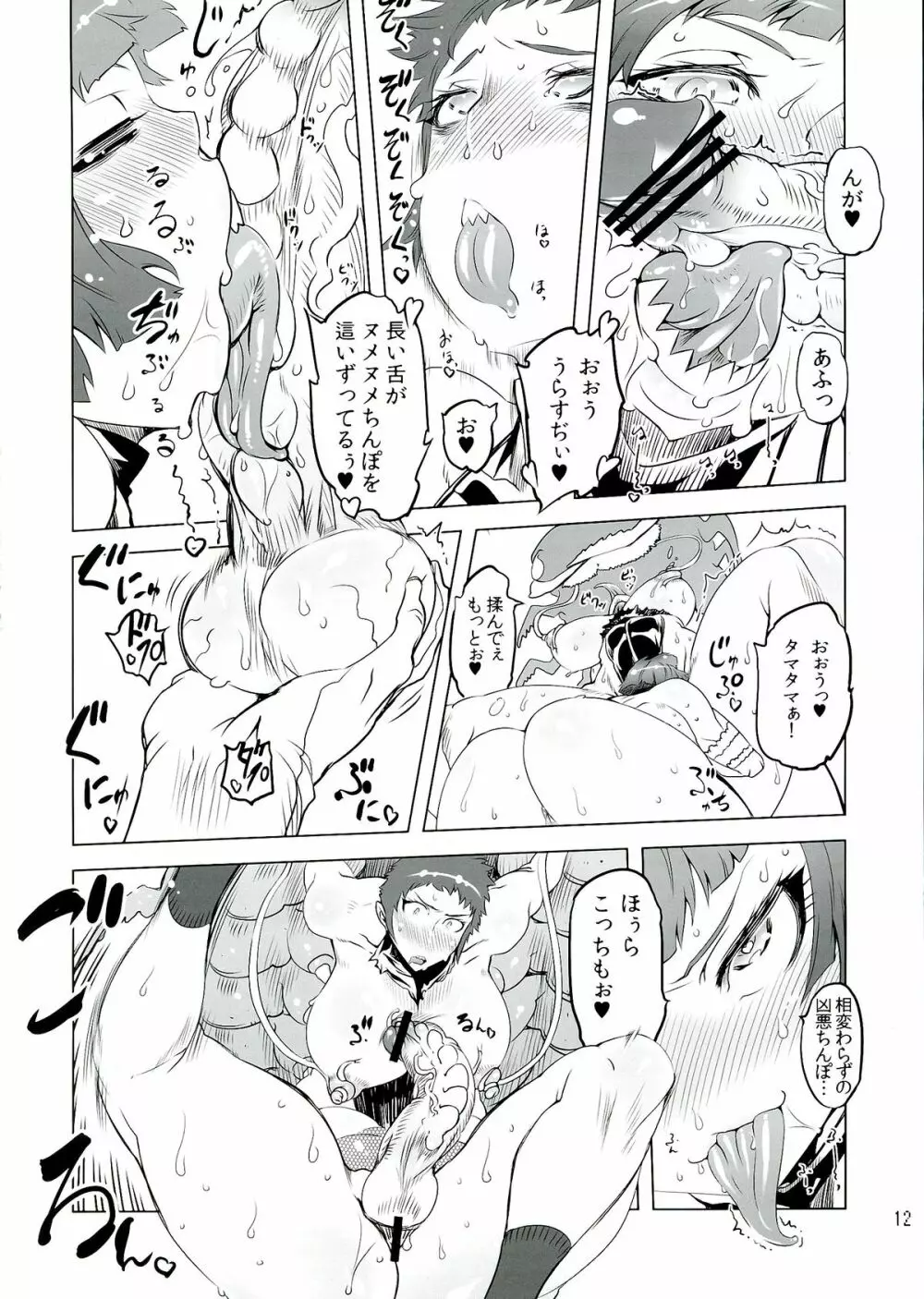 ちぇんげ!!5 Page.12